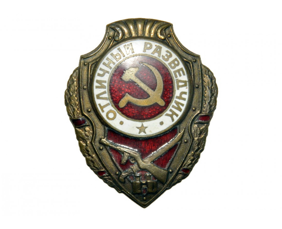 Нагрудный знак Отличный Разведчик, реплика Нагрудный знак Отличный Разведчик, реплика