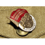 Знак Отличник социалистического соревнования Наркомтекстиля СССР, реплика